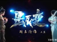 盘点五月新上映的几部超高人气动漫，《星辰变》《一人之下》上榜