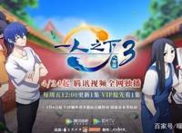 盘点五月新上映的几部超高人气动漫，《星辰变》《一人之下》上榜