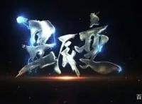 《星辰变》10年IP动漫化热播，网文之王的力作可以了解一下