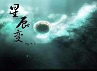 3D动画《星辰变》腾讯视频播出秦羽刚刚长大