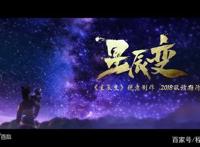 《星辰变》令人惊艳的动漫