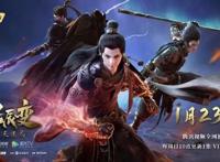 《星辰变》动画第四季定档！1月23日起破逆央踏星辰！