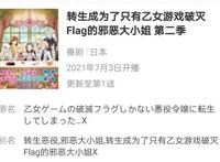 《转生恶役》第二季开播，熟悉的修罗场归来，这次你嗑对了吗？