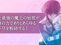 魔王学院的不适合者动画化确定，魔王转生成自己的子孙还开起后宫