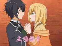 妹子太过主动，男主带队攻略迷宫，穿越动漫展开太无脑了