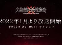 TV动画「失格纹的最强贤者」第一弹宣传PV公开