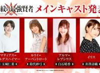 轻小说《失格纹的最强贤者》电视动画化确定J.C.STAFF担纲制作