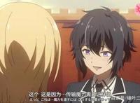 1月新番动画，《失格纹的最强贤者》，一出场就和女主一见钟情