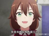 一月新番动画，三老婆把自己当作礼物送给男主，男主会娶她吗？