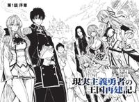 现实主义勇者的王国再建记——不打魔王搞建设去当国王女婿的勇者