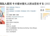 一部高质量的恋爱番——《更衣人偶坠入爱河》