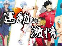 盘点4部好看的运动番，网球王子只能排第三，第一实至名归？