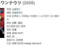 超智游戏：一部热血的动漫，一场棒球比赛，双方却在上演犯规大战