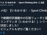 又一部运动番来袭，这次不再是打球、跑步，少女攀岩引起关注