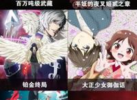 2021年10月新番导视，续作狂欢原创扎堆这个秋季档太强了