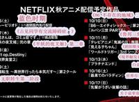 网飞发布秋季新作动画上线时间表多部新旧名作在列