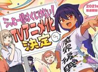 黑皮谁不爱呢？P站画师作品宣布动画化