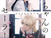 《明日酱的水手服》将于2022年1月8日放送