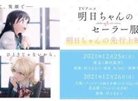 「明日酱的水手服」第2弹海报公开雨宫天&村上真夏