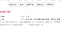 《明日酱的水手服》国内上线了，少女感满满，“有味道”的番剧