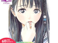 少女漫画《明日酱的水手服》将于2022年1月开播