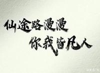 新番动漫《凡人修仙传》，国漫翻拍新星，你给几分？