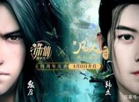 《凡人修仙传》动漫热播，没想到还有这么一段意外剧情