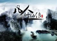 国创真人CG动漫《凡人修仙传》，每个角色都有血有肉！