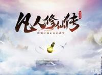 《凡人修仙传》动漫版弱化了墨师的心机，他的心机远不止于此！