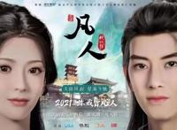 《凡人修仙传》动画爆火，少不了这家公司的幕后布局