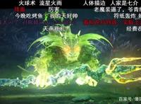 《凡人修仙传》动漫上线！4集80分钟连播，90后“爷青回”！