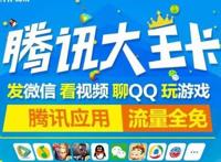 腾讯系列免流量app有哪些