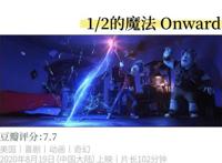 2020年上映的这十部动画电影，可以承包孩子的整个寒假