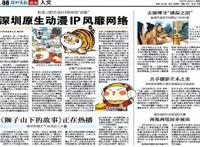 一只“胖虎”火“出圈”，一批深圳新兴本土动漫IP风靡网络，凭什么？