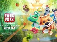 《玩偶奇兵》童心是这个世界上最珍贵的宝物