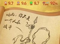 哪吒票房破10亿，整整两年，这个男人才敢告诉妈妈自己在做啥