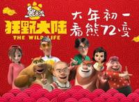 熊出没一共有多少集？