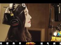 [消息]张韶涵献唱《熊出没·原始时代》主题曲英国皇家爱乐乐团加持暖化人心