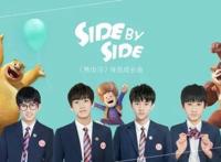 电影《熊出没》六一发单曲《肩并肩》与新生代共成长