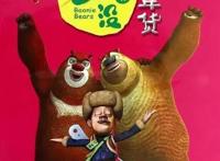 《熊出没》系列影片多达9部！带着小盆友们一起看熊72变！