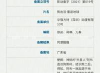 《熊出没》第8部大电影《重返地球》正式备案！这是要探索宇宙吗