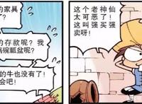 星太奇拥有神笔，可以把任意东西画成真的，他的穷日子熬到头了！