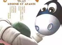 经典IP阿凡提被毁了，你的童年也回不来了