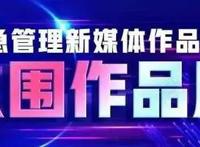 入围作品展播｜动漫：大象说消防