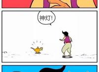 恶搞漫画：极品灯神上演童话无间道！阿拉丁：这首凉凉送给自己！
