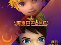 《阿里巴巴与神灯》曝光“对峙”版海报两大勇者为荣誉而战