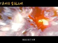 哪吒之魔童降世手稿首次曝光：上映4天破纪录，你凭什么？