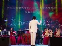 广东文艺职业学院2017年教学成果展演暨新年晚会