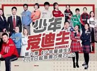 寒假延长，SMG为青少年准备了哪些电视节目