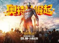 国产奥特曼电影续作，上映5天票房超1600万，成绩还不错？